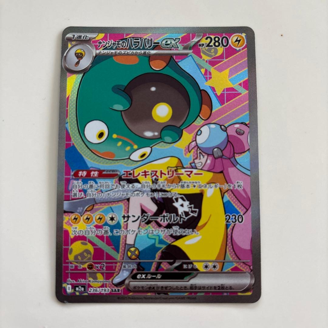 Pok Mon Trading Card Game Ex Sar Mega