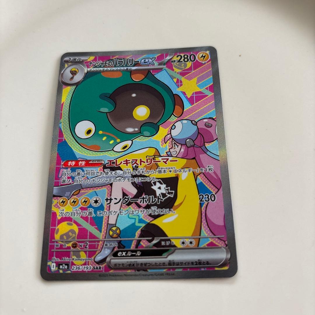 Pok Mon Trading Card Game Ex Sar Mega