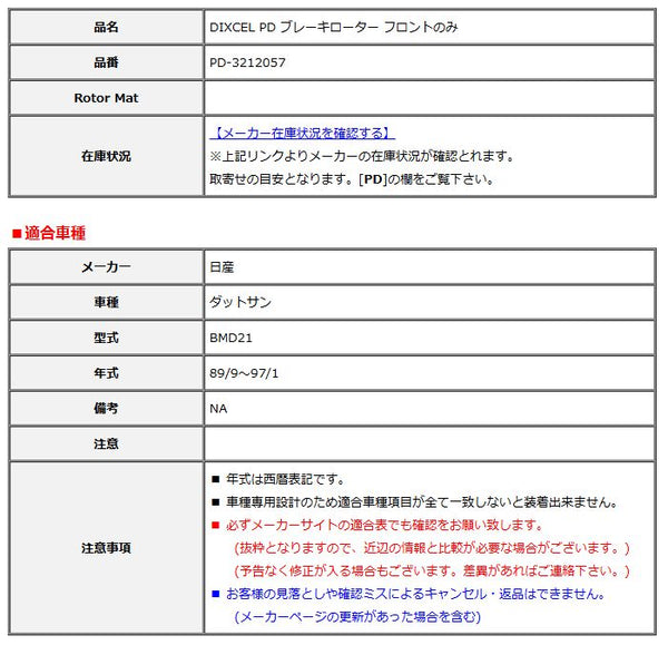 Dixcel Brake Rotor Pd Bmd21 89/9 97/1 Pd-3212057