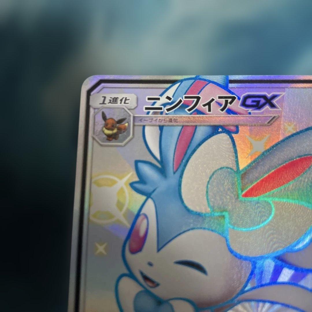 Pok Mon Trading Card Game Gx Ssr 238/150