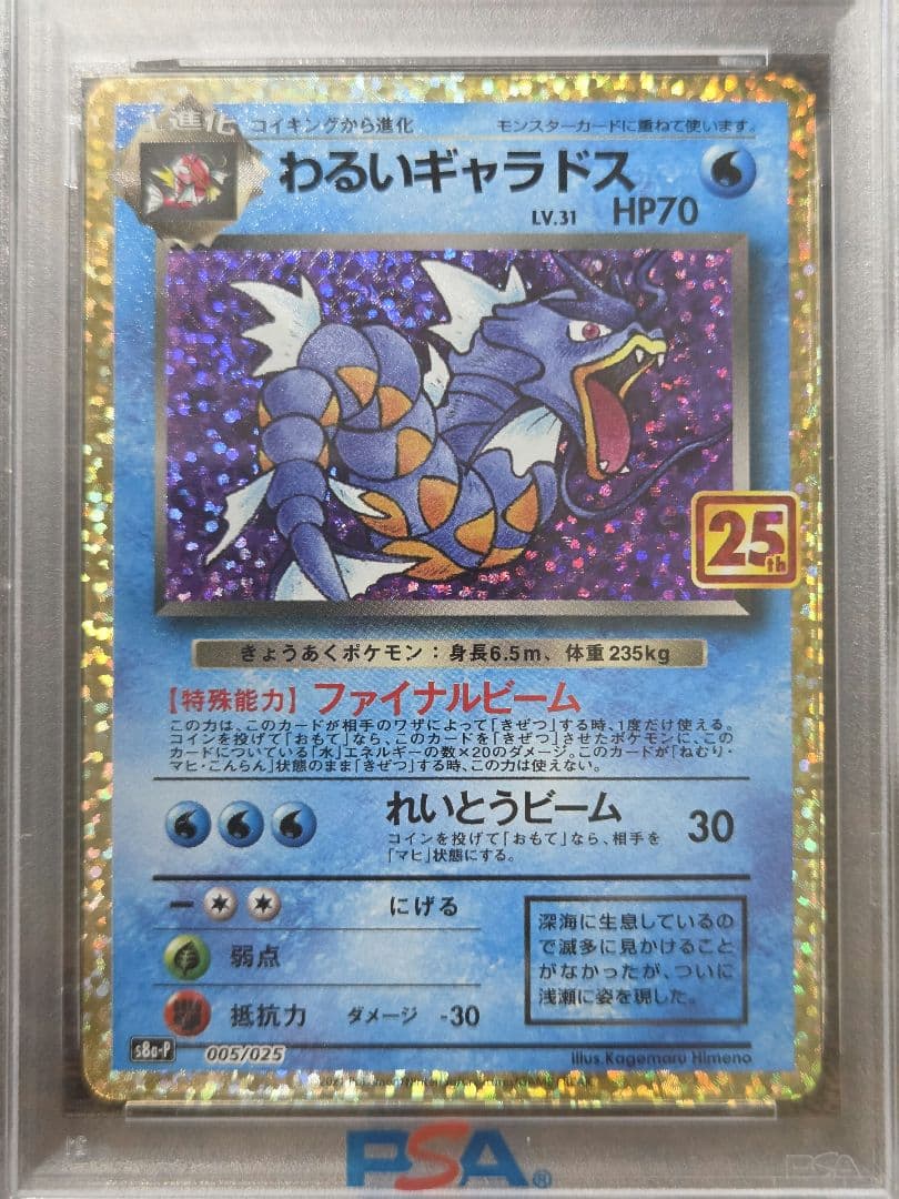 Pok Mon Trading Card Game Psa10 Ex 25Th