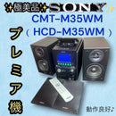 Sony Cd Md Cassette Deck Cmt-M35Wm (Hcd-M35Wm)