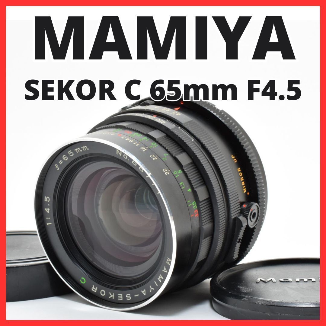 Mamiya Large -Size Medium Format Camera (Film) F02[7983]6 Mamiya-Sekor C F4.5