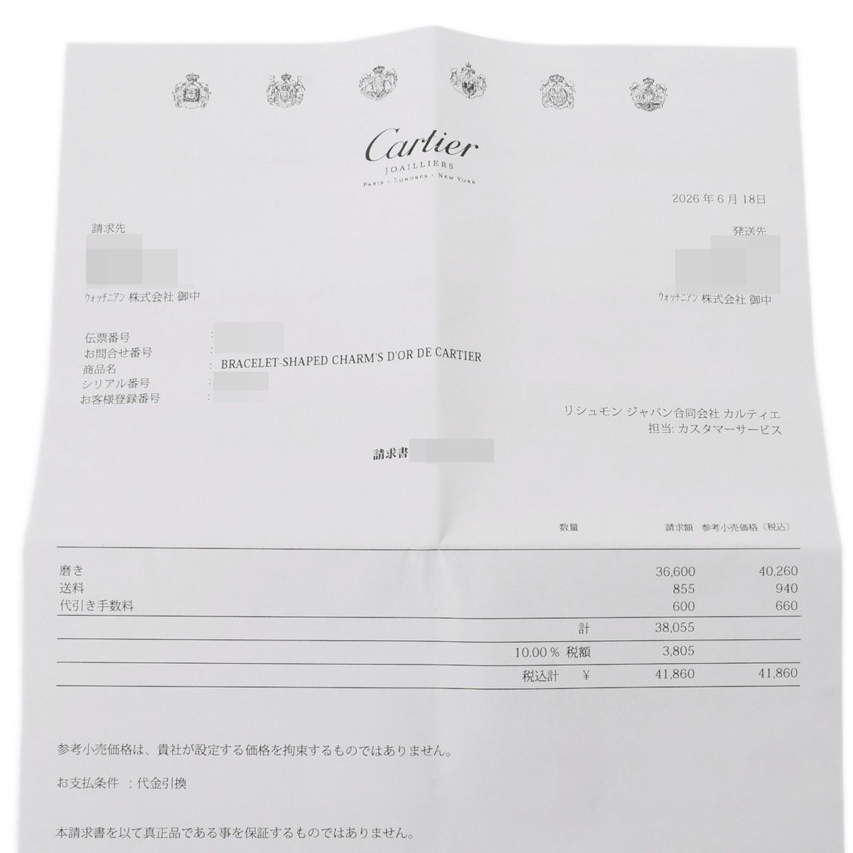 Cartier Charm K18 Wg