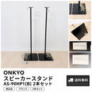 Onkyo Speaker Stand As-90Hp1(B) 2