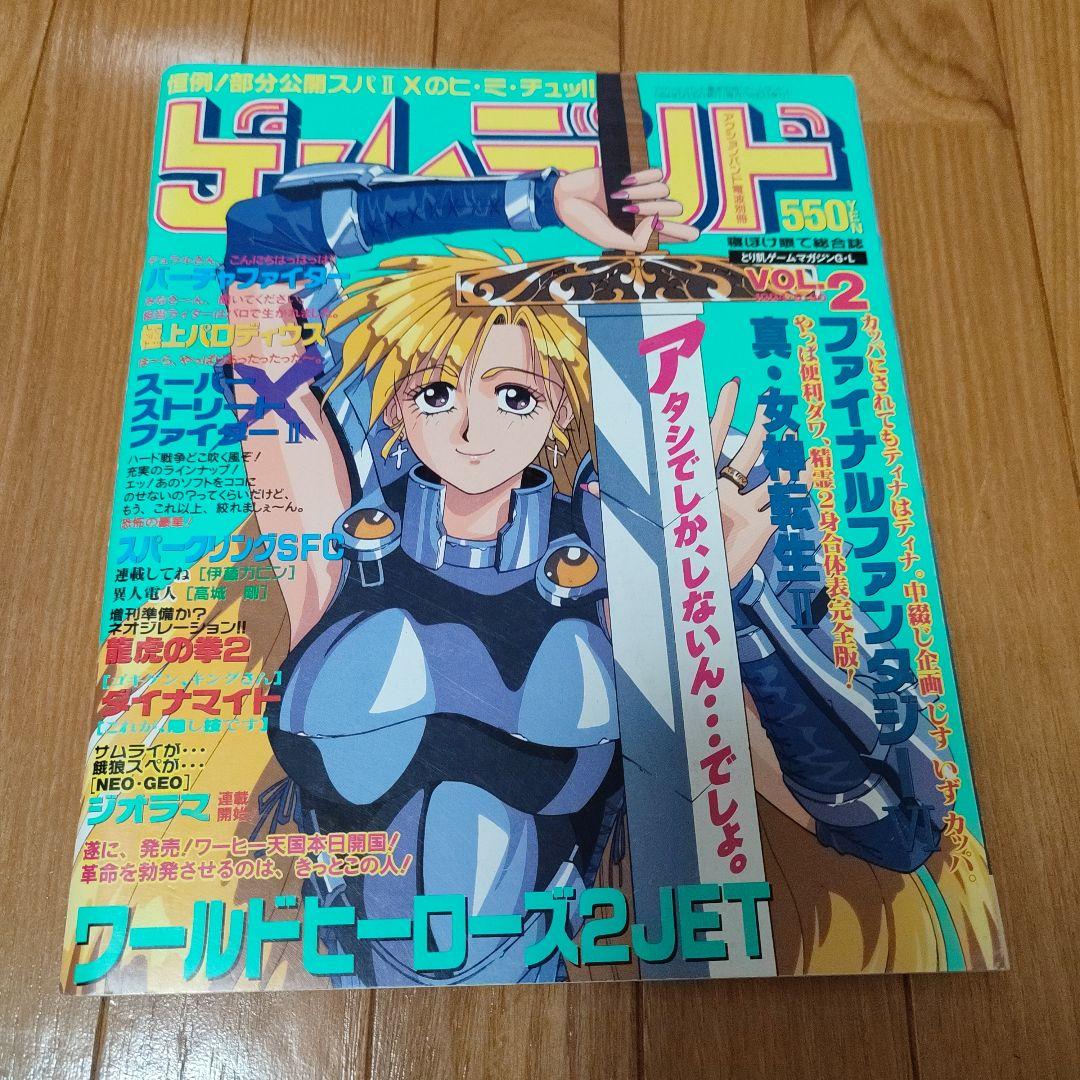 Games Vol.2 1994