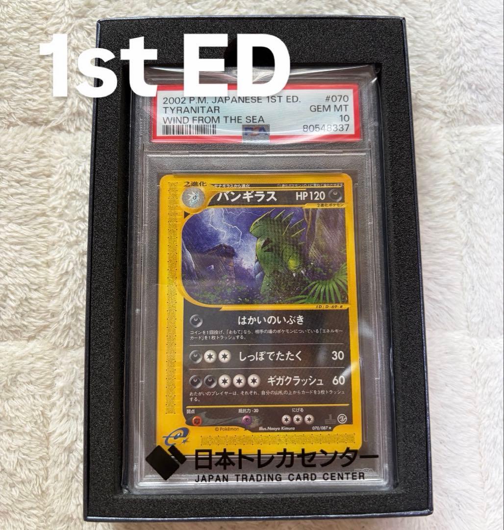 Pok Mon Trading Card Game Psa10 1Ed E