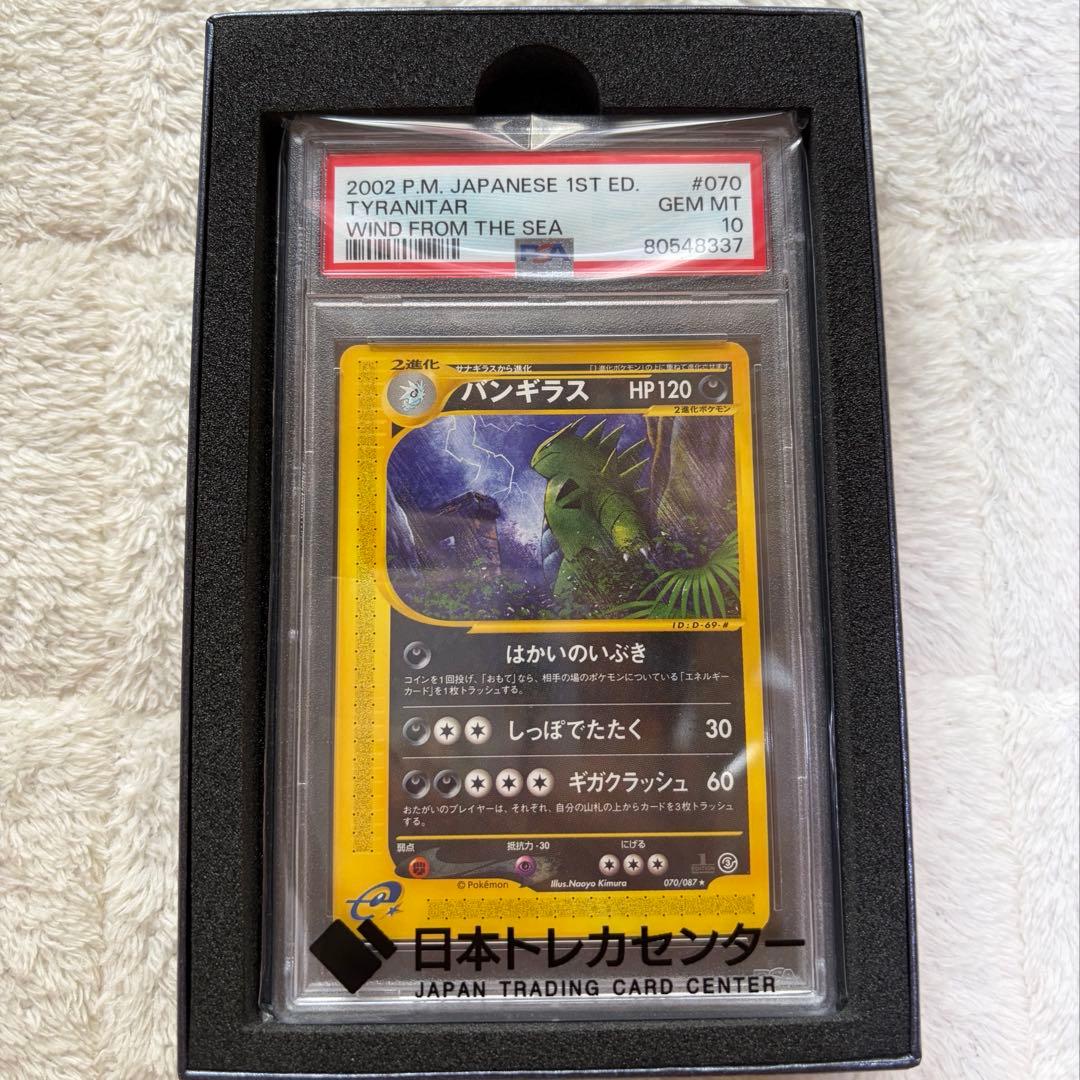 Pok Mon Trading Card Game Psa10 1Ed E
