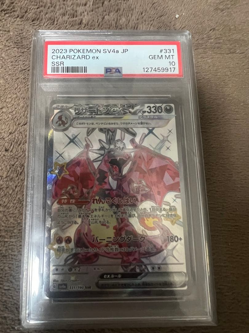 Pokemon Card Game Psa10 Ex Ssr Sv4A 331/190