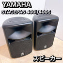 Portable Pa System Yamaha Stagepas 400I