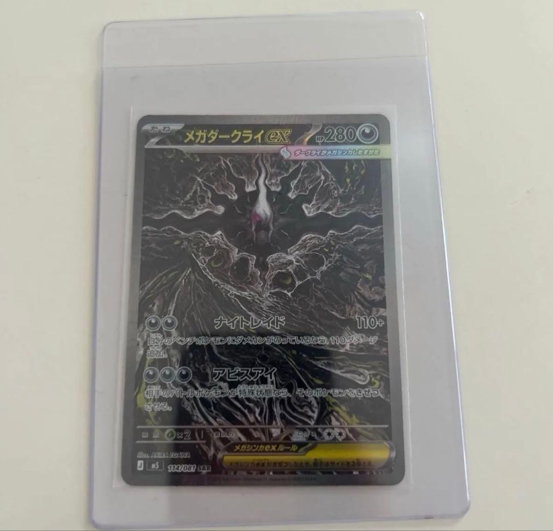 Pok Mon Trading Card Game Ex Sar M 114/081