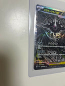 Pok Mon Trading Card Game Ex Sar M 114/081