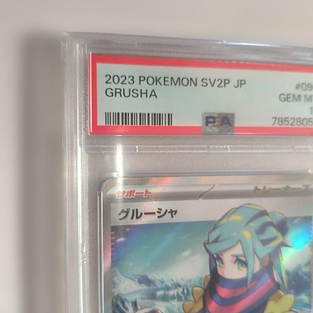 Pok Mon Tcg Trading Card Game Psa10 Sr Sv2P 090/071