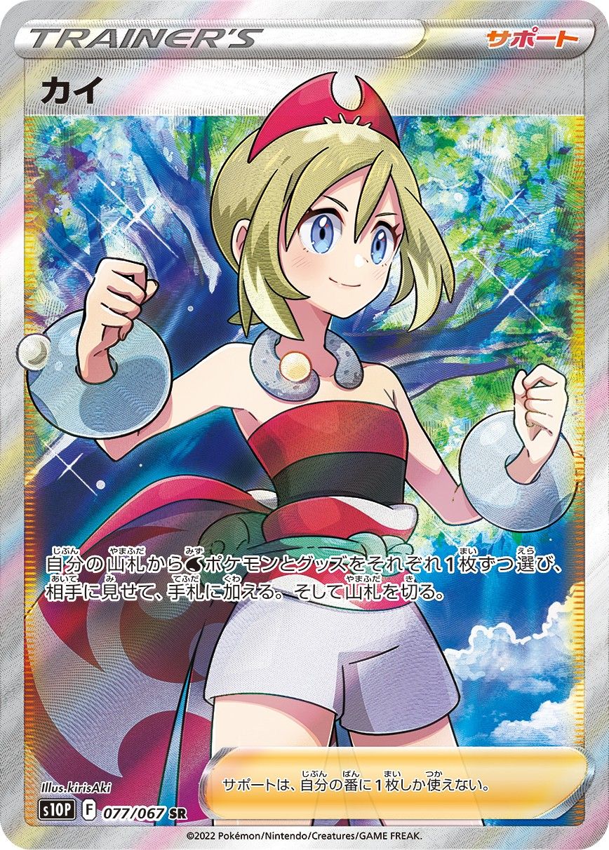 Pokemon Card Game Sr S10P 077/067