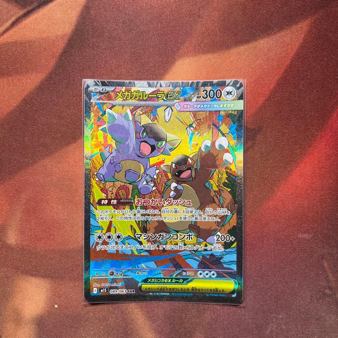 Pokemon Card Game Ex Sar Mega 089/063