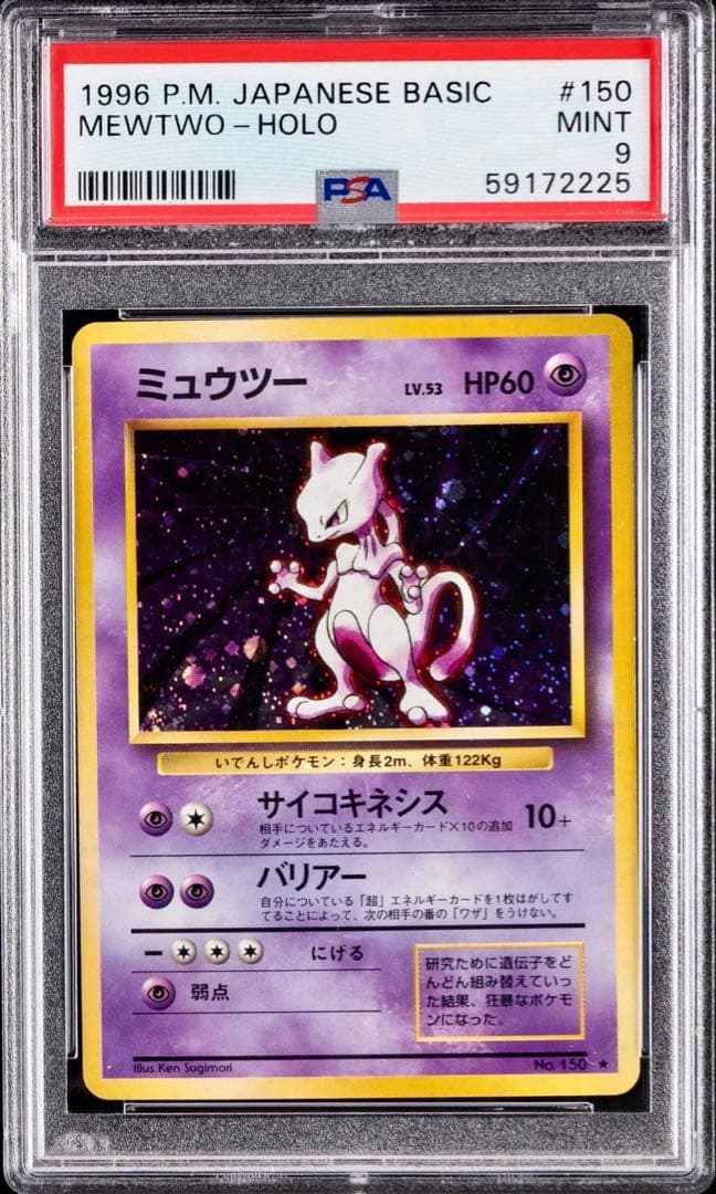 Pok Mon Trading Card Game 1996 Psa9