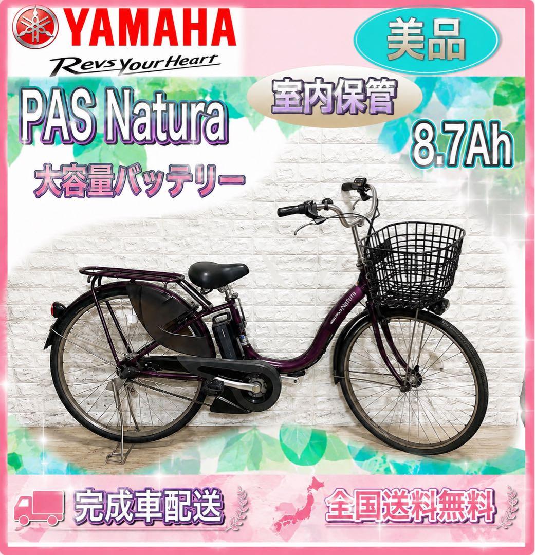 Yamaha City-Style Bicycles 8.7Ah