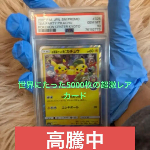 Pokemon Card Game Tea Party Pikachu Psa 10
