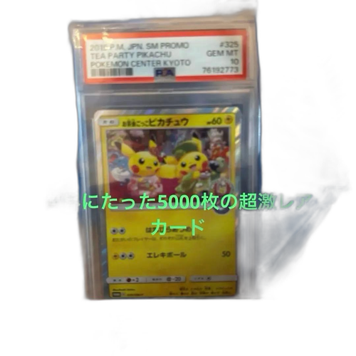 Pokemon Card Game Tea Party Pikachu Psa 10