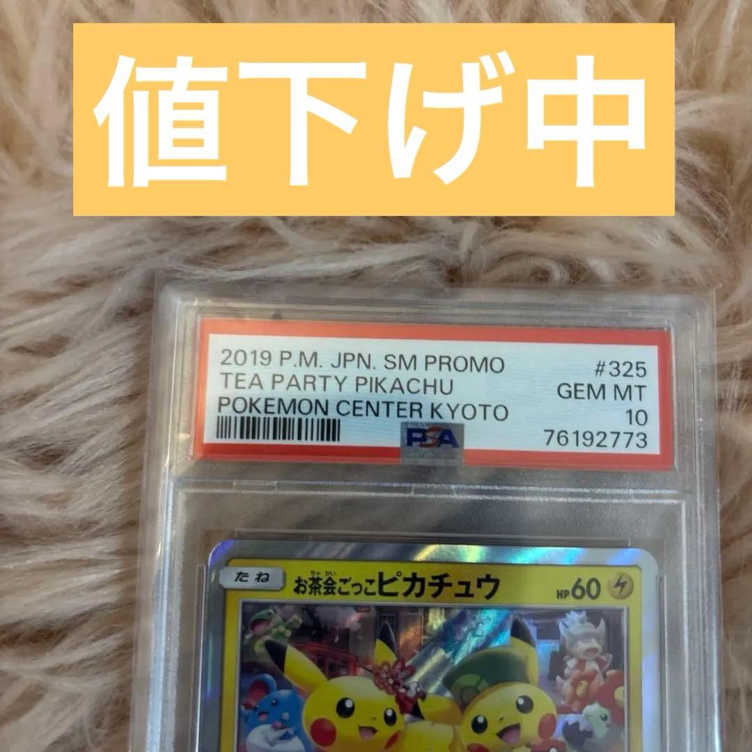 Pokemon Card Game Tea Party Pikachu Psa 10