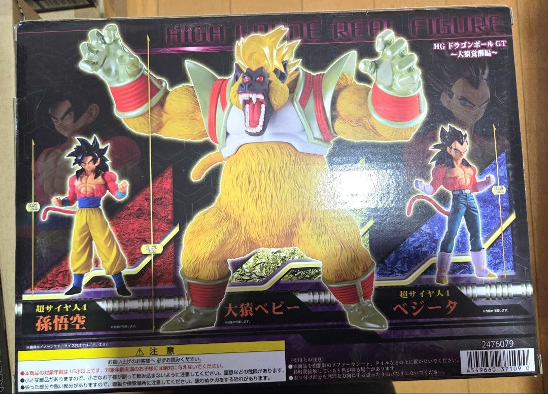 Bandai Dragon Ball Hg