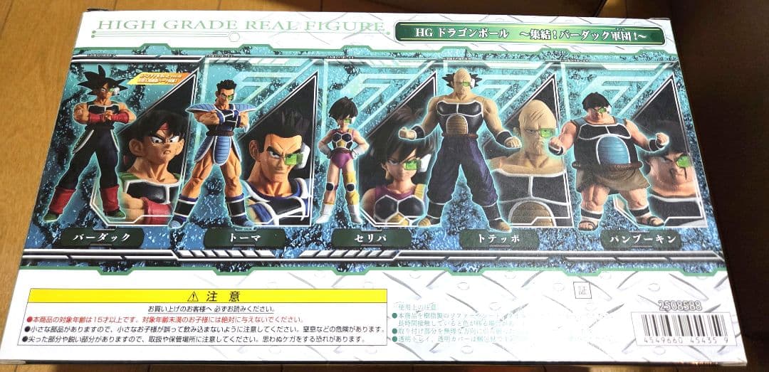 Bandai Dragon Ball Hg