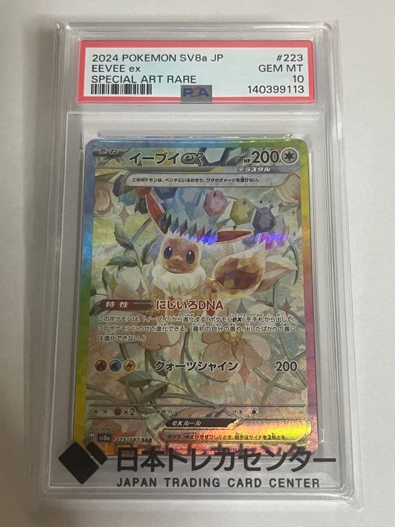 Pokemon Card Game Ex Sar
