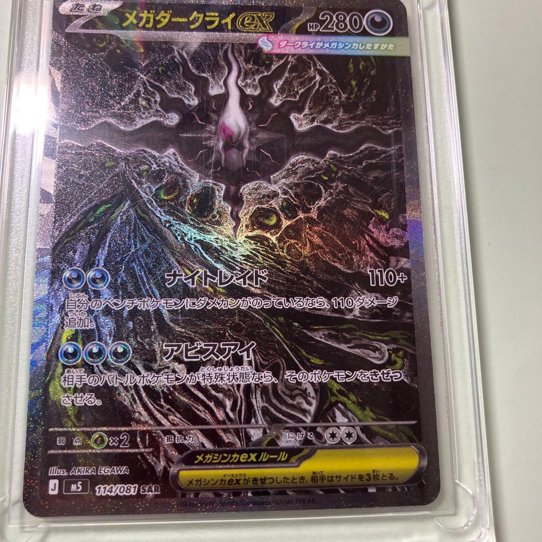 Pok Mon Trading Card Game Ex Sar 114/081 M5
