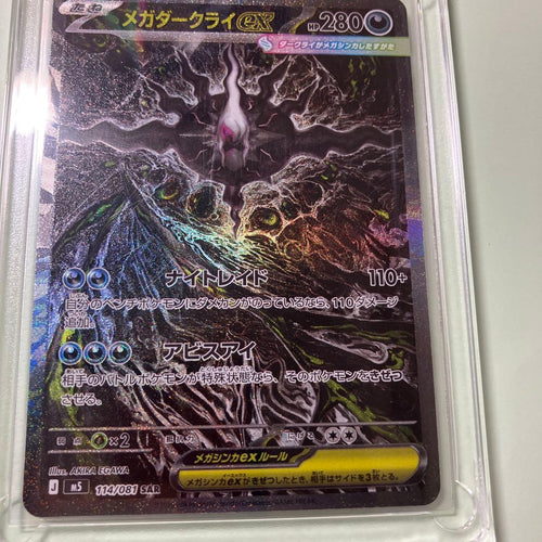 Pok Mon Trading Card Game Ex Sar 114/081 M5
