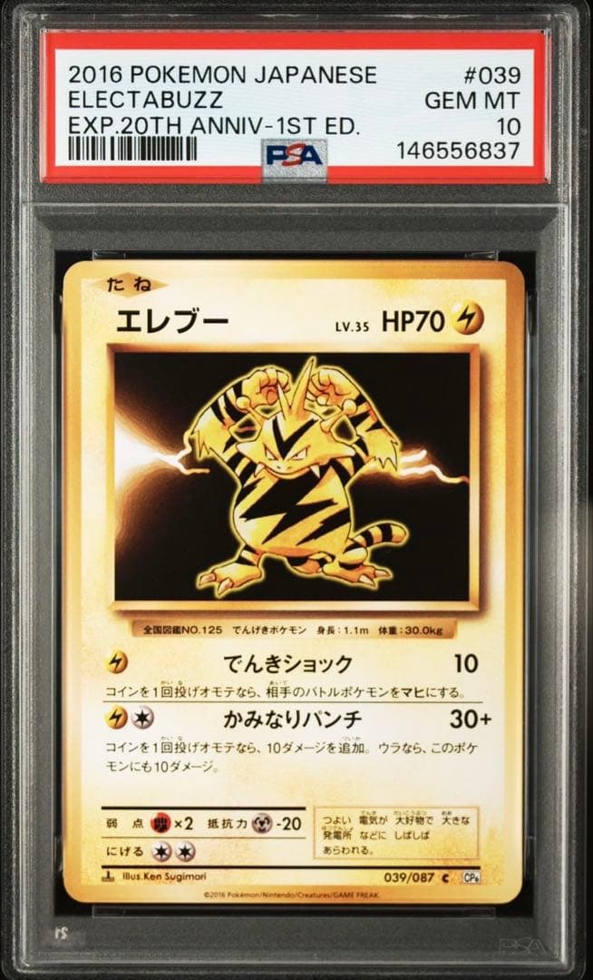Pok Mon Trading Card Game 20Th Cp6 Psa10
