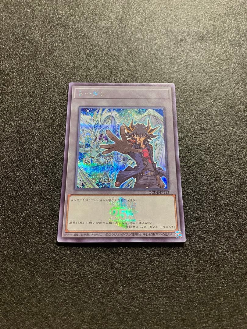Yu-Gi-Oh! Ocg Duel Monsters (Japanese) Qcdb-Jpt12 25Th