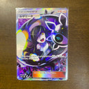 Pok Mon Tcg Trading Card Game Sr Sm4+ Gx 120/114