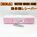 Victor Mini -Component Wood Cone Ex-S1 Cd