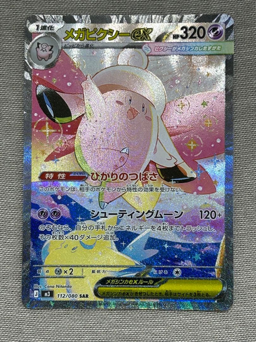 Pokemon Card Game Ex Sar Mega 112/080