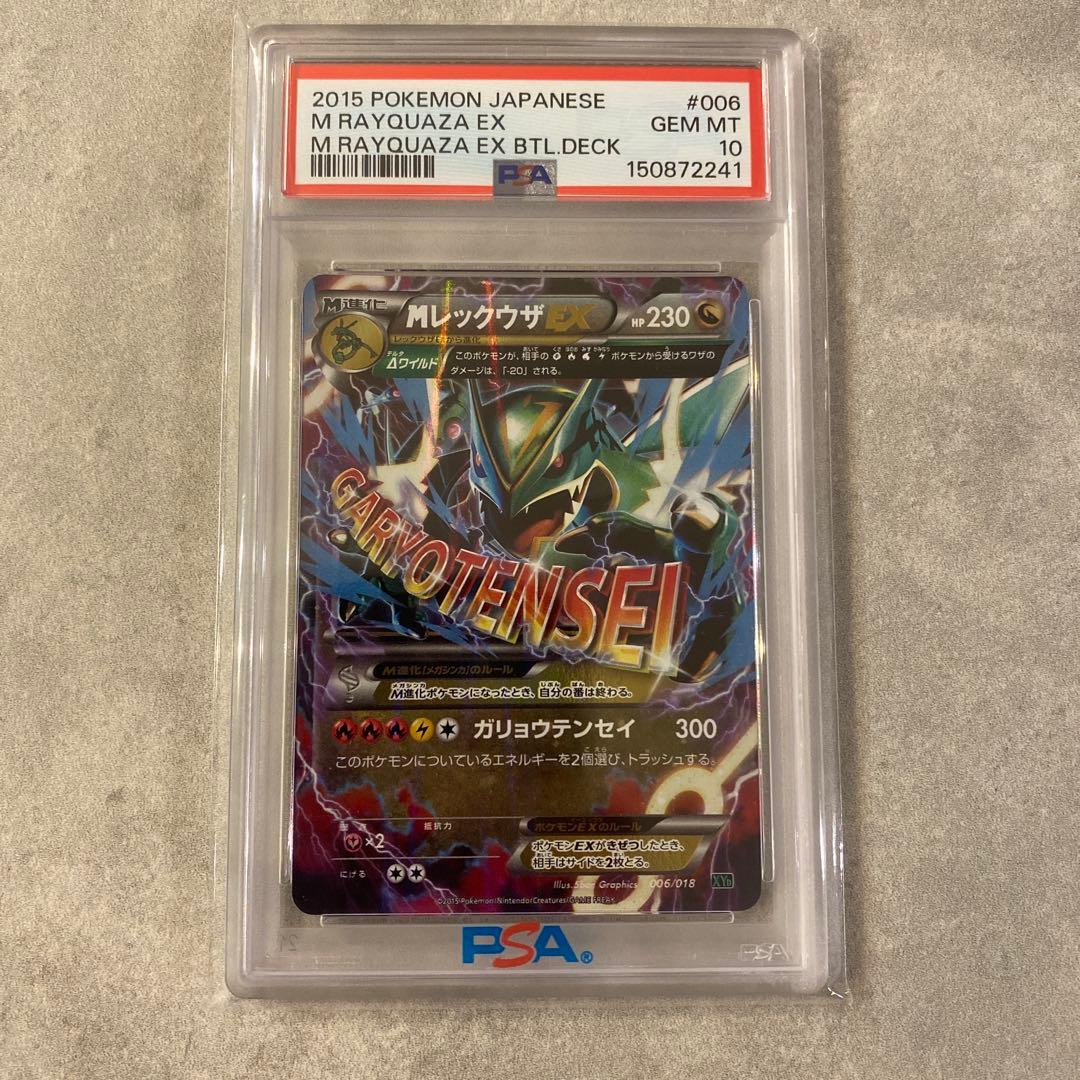 Pok Mon Trading Card Game Psa10 Ex 006/018