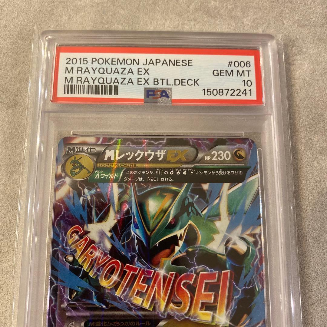 Pok Mon Trading Card Game Psa10 Ex 006/018