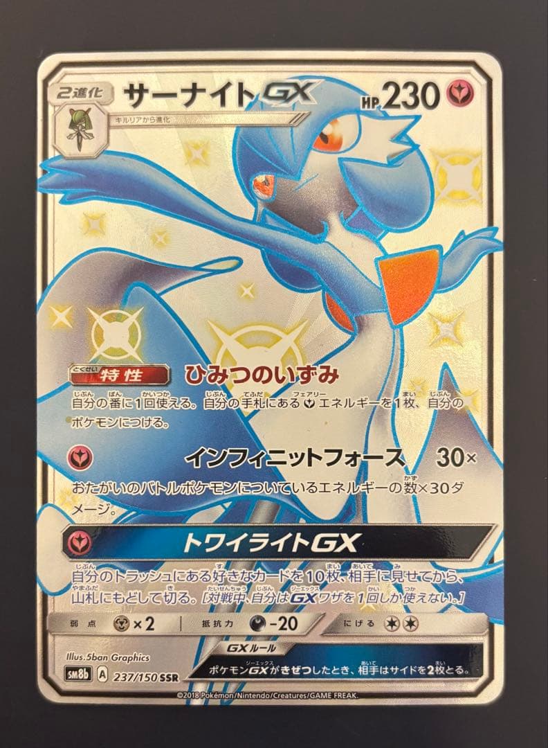 Pok Mon Trading Card Game Gx Ssr Sm8B 237/150