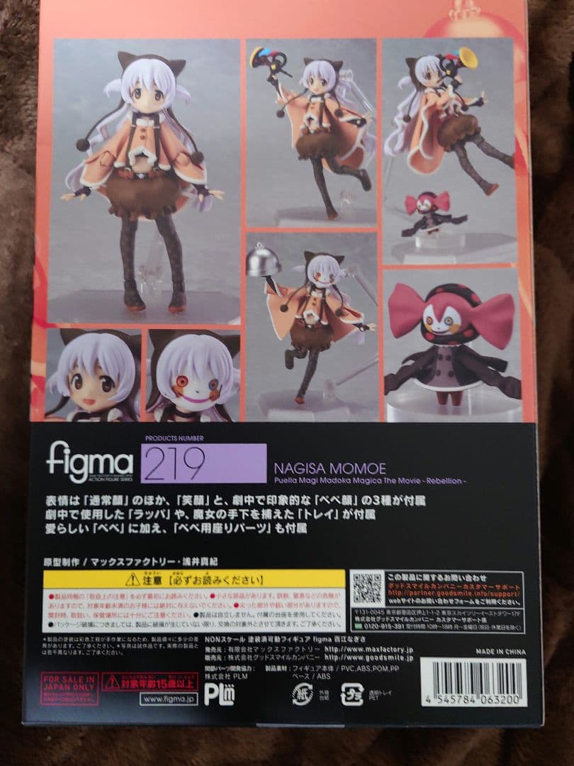Max Factory Other Figma 219