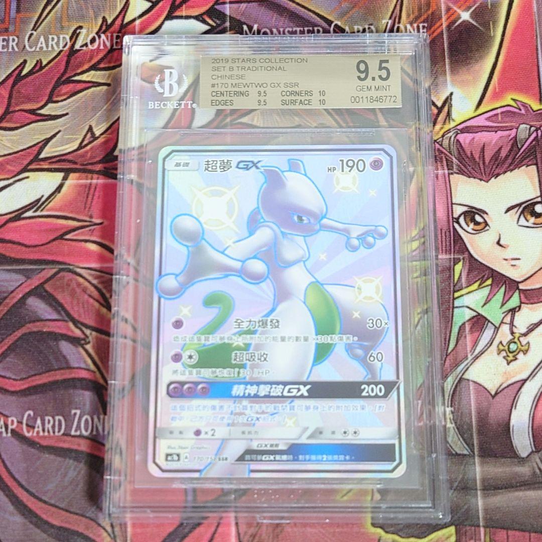 Pok Mon Trading Card Game Gx Ssr Bgs9.5