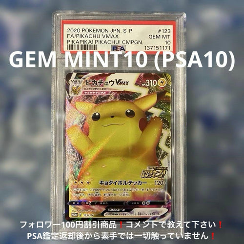 Pokemon Card Game 2020 Vmax Psa10