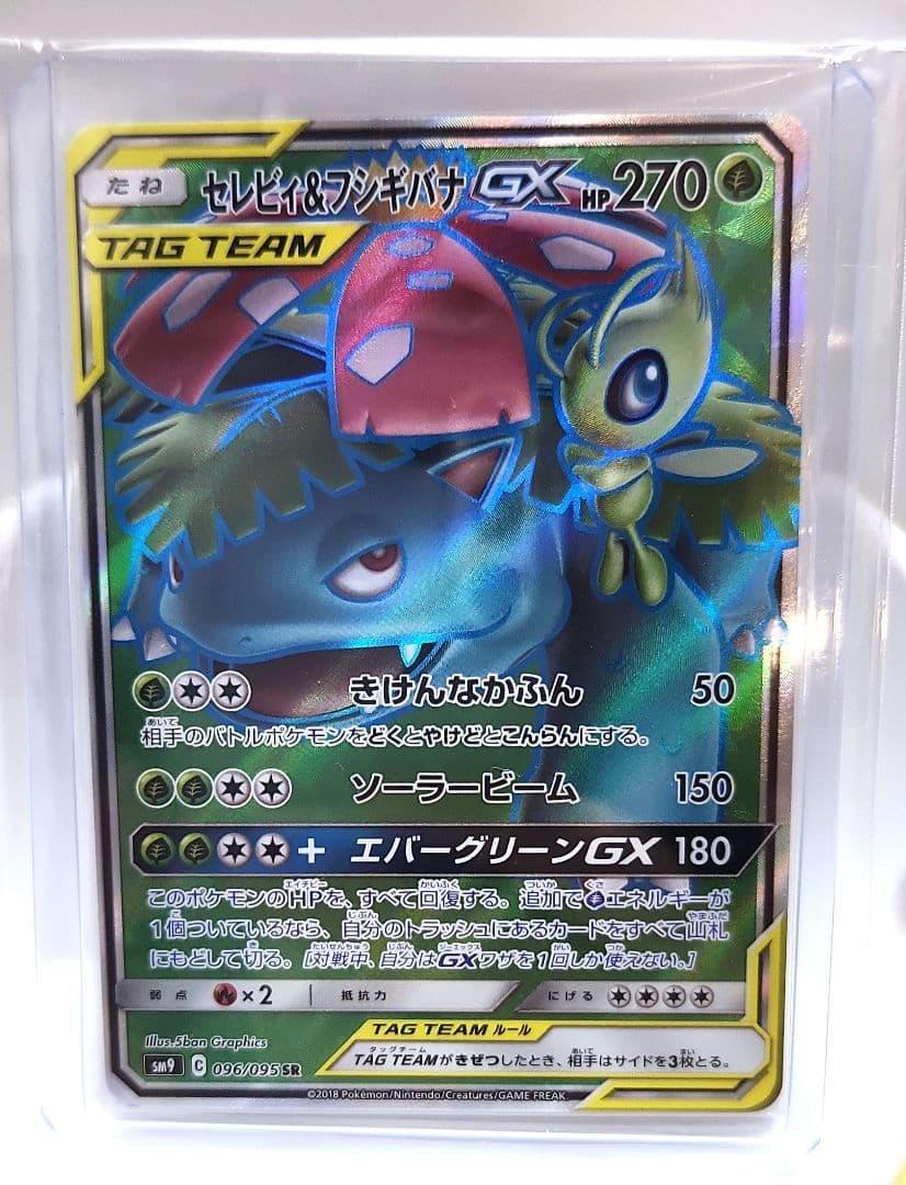 Pok Mon Tcg Trading Card Game Gx Sr Sm9 096/095
