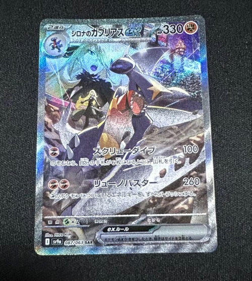 Pok Mon Trading Card Game Ex Sar