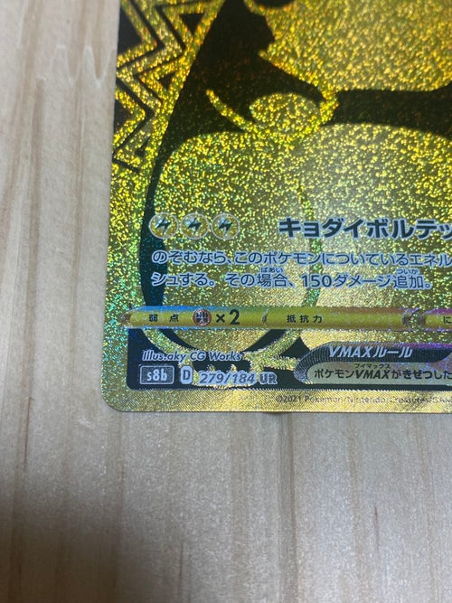Pok Mon Tcg Trading Card Game Vmax Ur S8B 279/184