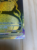 Pok Mon Tcg Trading Card Game Vmax Ur S8B 279/184