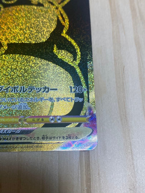 Pok Mon Tcg Trading Card Game Vmax Ur S8B 279/184
