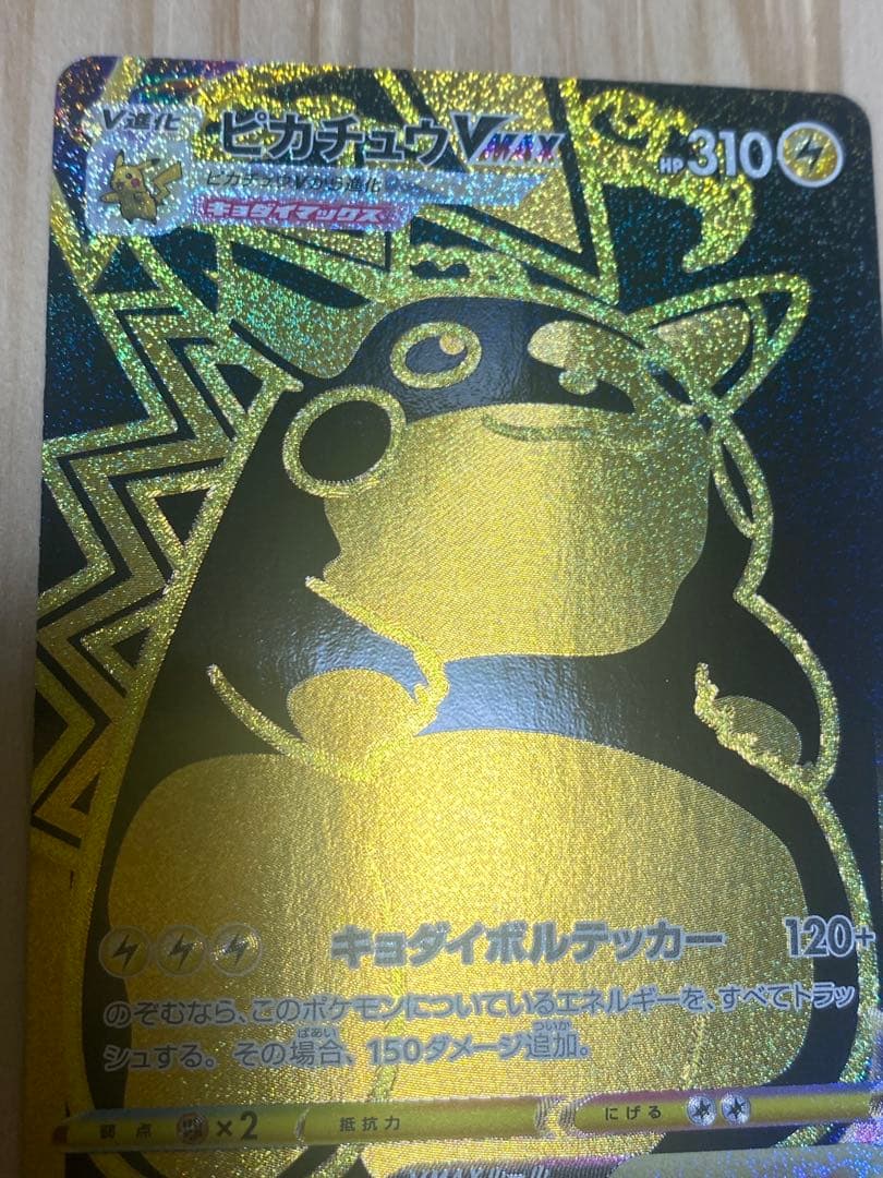 Pok Mon Tcg Trading Card Game Vmax Ur S8B 279/184