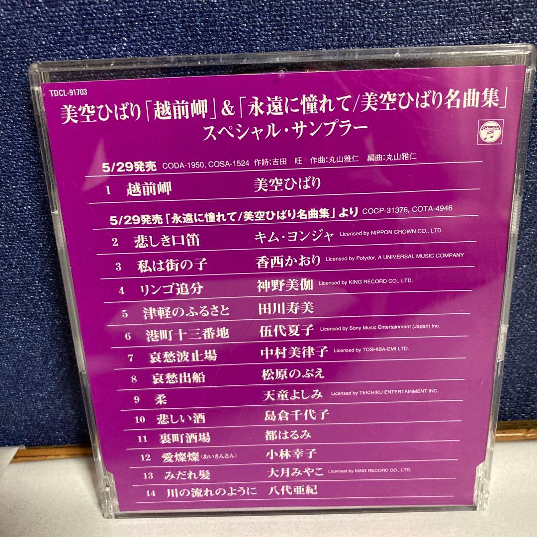Japanese Music Cd