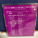 Japanese Music Cd