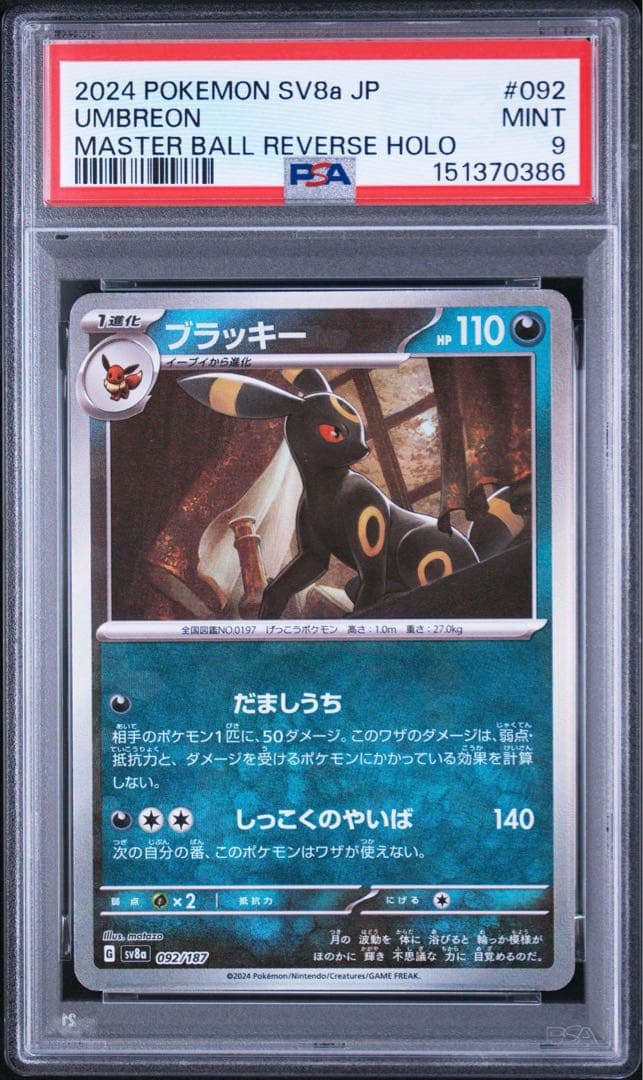 Pok Mon Trading Card Game Psa10 092/187