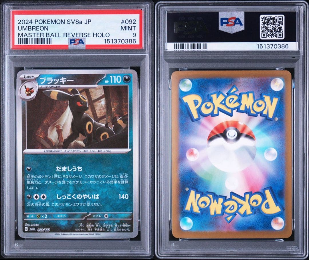 Pok Mon Trading Card Game Psa9 092/187